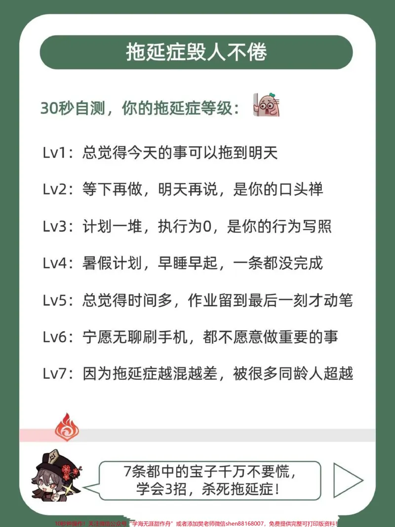 《#杀死拖延症,暴学10小时_最新小学1-9年级各科+幼升小+综合类学习资源汇总包_价值20万元!最新小学1-9年级各科+幼升小+综合类学习资源汇总包_综合类一线老师整理版资源(全网独家)》第2页预览