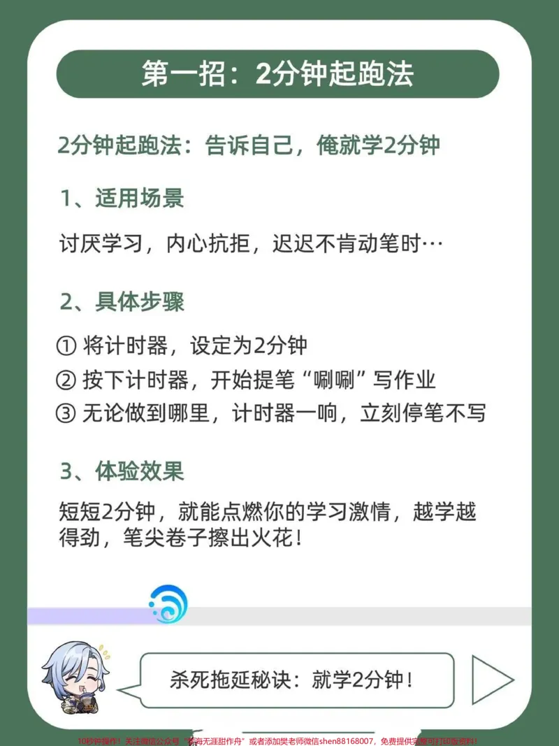 《#杀死拖延症,暴学10小时_最新小学1-9年级各科+幼升小+综合类学习资源汇总包_价值20万元!最新小学1-9年级各科+幼升小+综合类学习资源汇总包_综合类一线老师整理版资源(全网独家)》第3页预览
