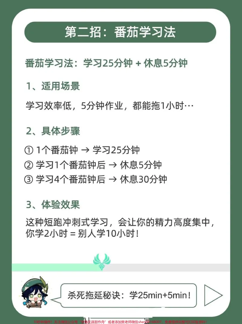 《#杀死拖延症,暴学10小时_最新小学1-9年级各科+幼升小+综合类学习资源汇总包_价值20万元!最新小学1-9年级各科+幼升小+综合类学习资源汇总包_综合类一线老师整理版资源(全网独家)》第4页预览