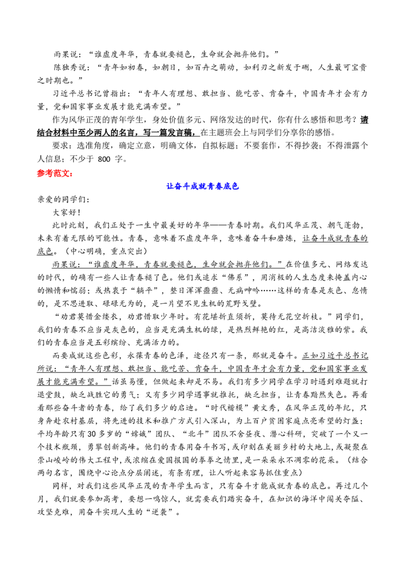 《专题112026高考作文12种应用文格式大全（下篇）（发言稿、辩论赛、文学短评和观后感）_高考一二三轮复习_语文_2026年-语文专项复习_2026年高考语文议论文写作秘籍-G391_资料》第4页预览