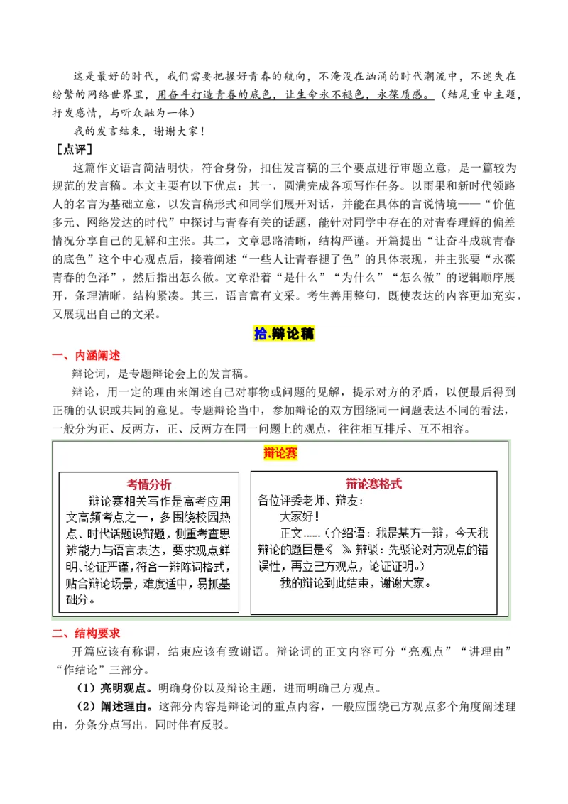 《专题112026高考作文12种应用文格式大全（下篇）（发言稿、辩论赛、文学短评和观后感）_高考一二三轮复习_语文_2026年-语文专项复习_2026年高考语文议论文写作秘籍-G391_资料》第5页预览