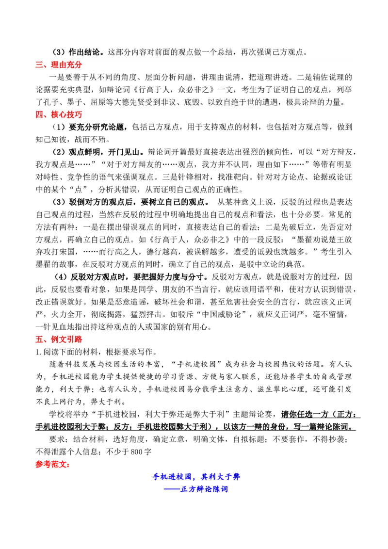 《专题112026高考作文12种应用文格式大全（下篇）（发言稿、辩论赛、文学短评和观后感）_高考一二三轮复习_语文_2026年-语文专项复习_2026年高考语文议论文写作秘籍-G391_资料》第6页预览