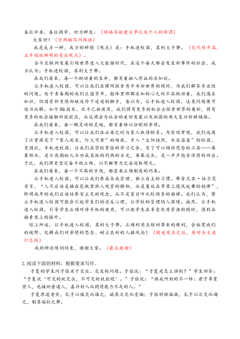 《专题112026高考作文12种应用文格式大全（下篇）（发言稿、辩论赛、文学短评和观后感）_高考一二三轮复习_语文_2026年-语文专项复习_2026年高考语文议论文写作秘籍-G391_资料》第7页预览