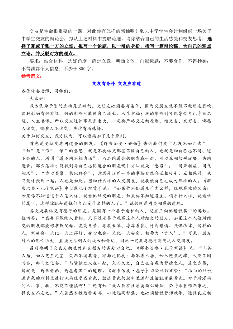 《专题112026高考作文12种应用文格式大全（下篇）（发言稿、辩论赛、文学短评和观后感）_高考一二三轮复习_语文_2026年-语文专项复习_2026年高考语文议论文写作秘籍-G391_资料》第8页预览