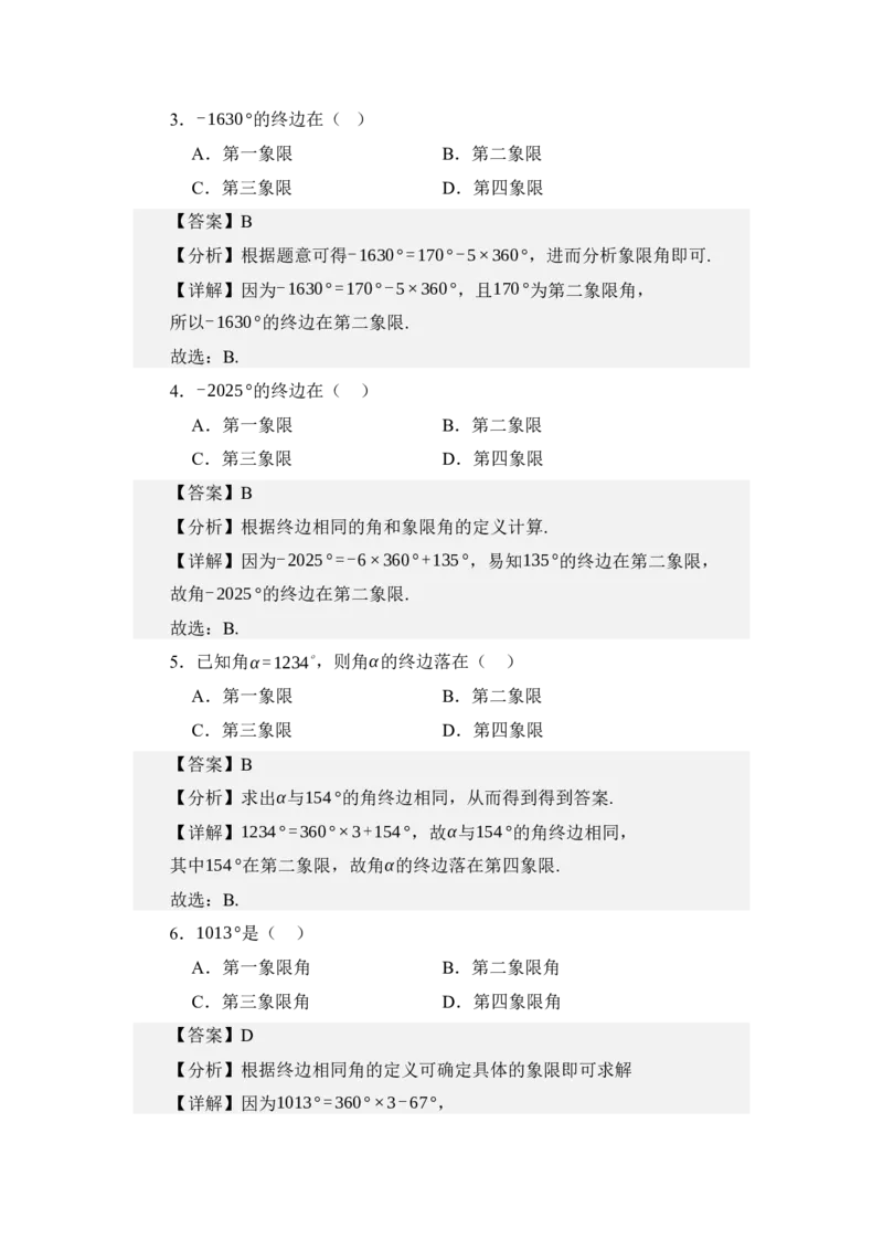 《4.1任意角与弧度制（讲义）（教师版）_高考一二三轮复习_数学_2026年_2026年体育单招数学零基础一轮总复习-G412_资料》第4页预览