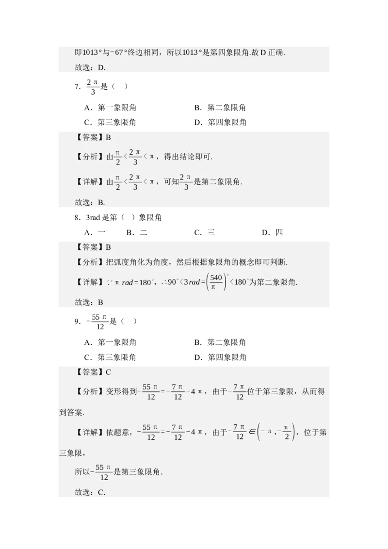 《4.1任意角与弧度制（讲义）（教师版）_高考一二三轮复习_数学_2026年_2026年体育单招数学零基础一轮总复习-G412_资料》第5页预览