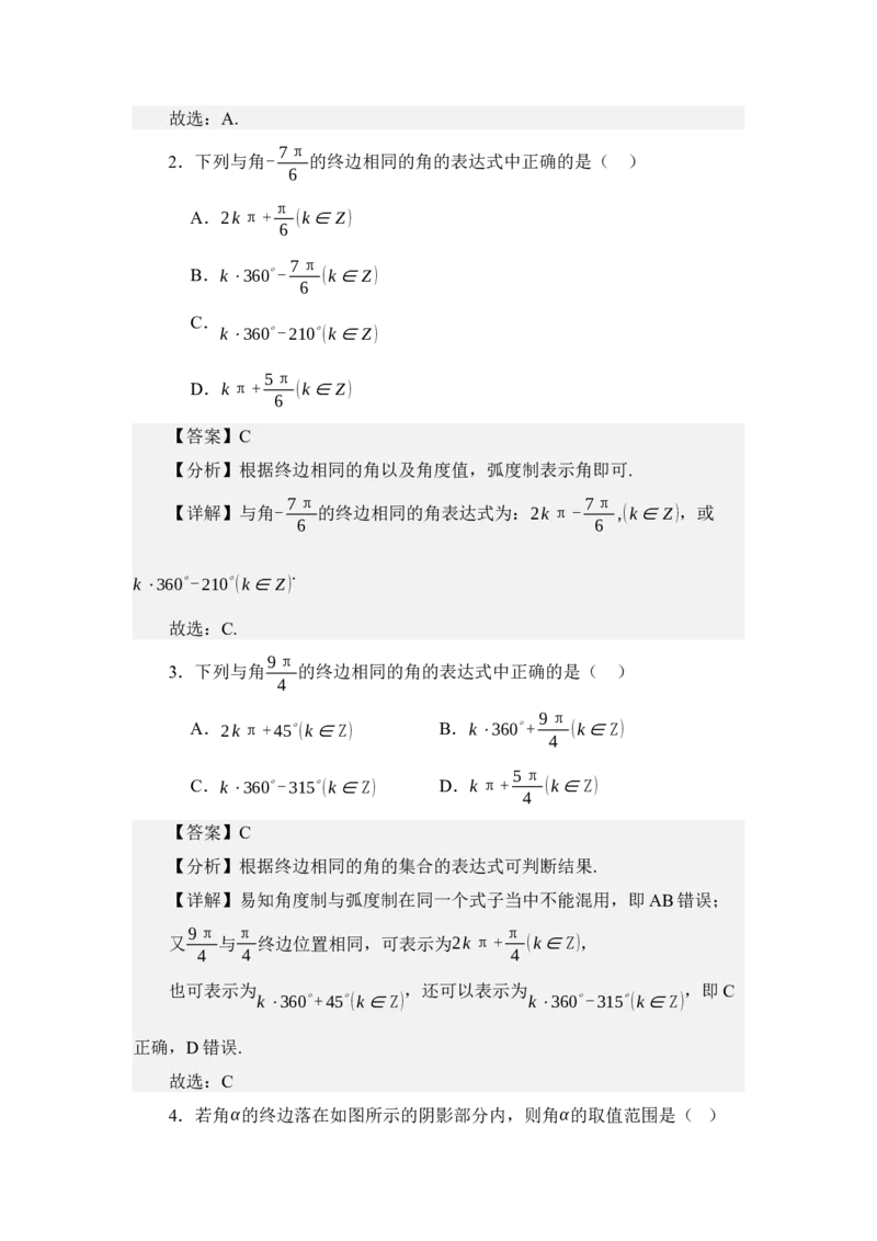 《4.1任意角与弧度制（讲义）（教师版）_高考一二三轮复习_数学_2026年_2026年体育单招数学零基础一轮总复习-G412_资料》第8页预览