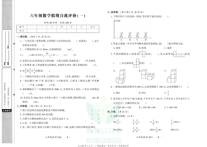 《快乐寒假自主课堂六年级数学北师版试卷_07.小学语文、英语、数学专区_小学寒假教辅汇总_1~6年级快乐寒假·自主课堂》第1页预览
