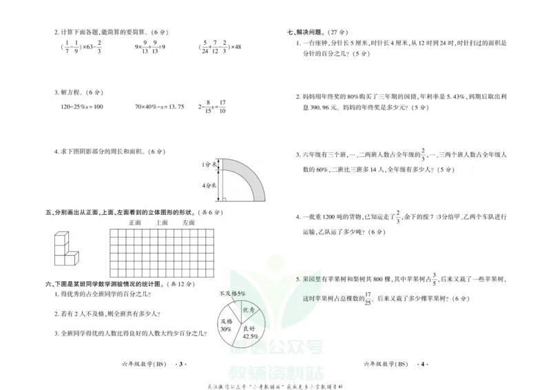 《快乐寒假自主课堂六年级数学北师版试卷_07.小学语文、英语、数学专区_小学寒假教辅汇总_1~6年级快乐寒假·自主课堂》第2页预览