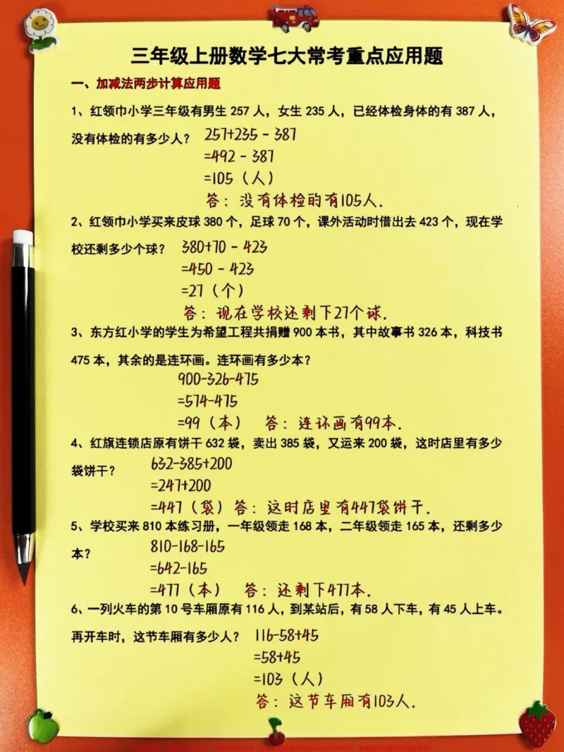 《三年级数学上册必考七大应用题专项练习!这。份练习由老师精心整理,涵盖了三年级上册数学中最重要的应用题类型。通过这七大应用题专项的练习,孩子们可以更好地理解和掌握数学应用题的解题技巧,提高解题速度和准确率。家长们可以打印出来给孩子使用,让他们在练习中不断提高自己的数学能力。#三年级数学#三年级#三年级上册数学#三年级数学上册》第2页预览