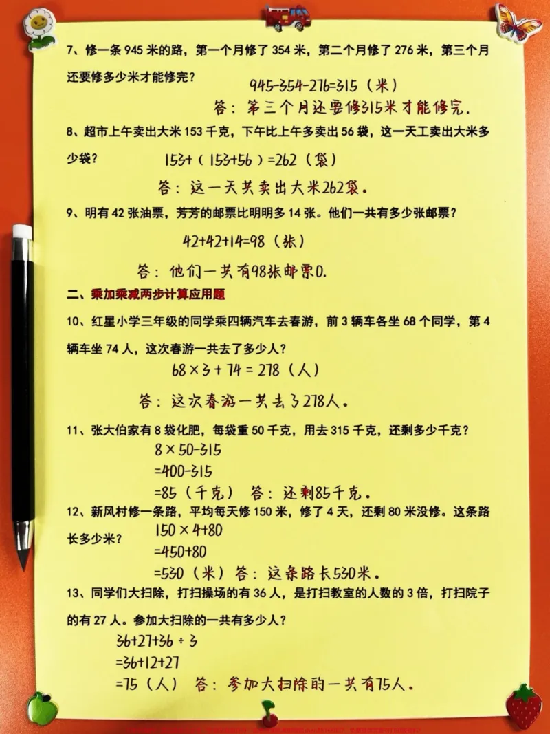 《三年级数学上册必考七大应用题专项练习!这。份练习由老师精心整理,涵盖了三年级上册数学中最重要的应用题类型。通过这七大应用题专项的练习,孩子们可以更好地理解和掌握数学应用题的解题技巧,提高解题速度和准确率。家长们可以打印出来给孩子使用,让他们在练习中不断提高自己的数学能力。#三年级数学#三年级#三年级上册数学#三年级数学上册》第3页预览