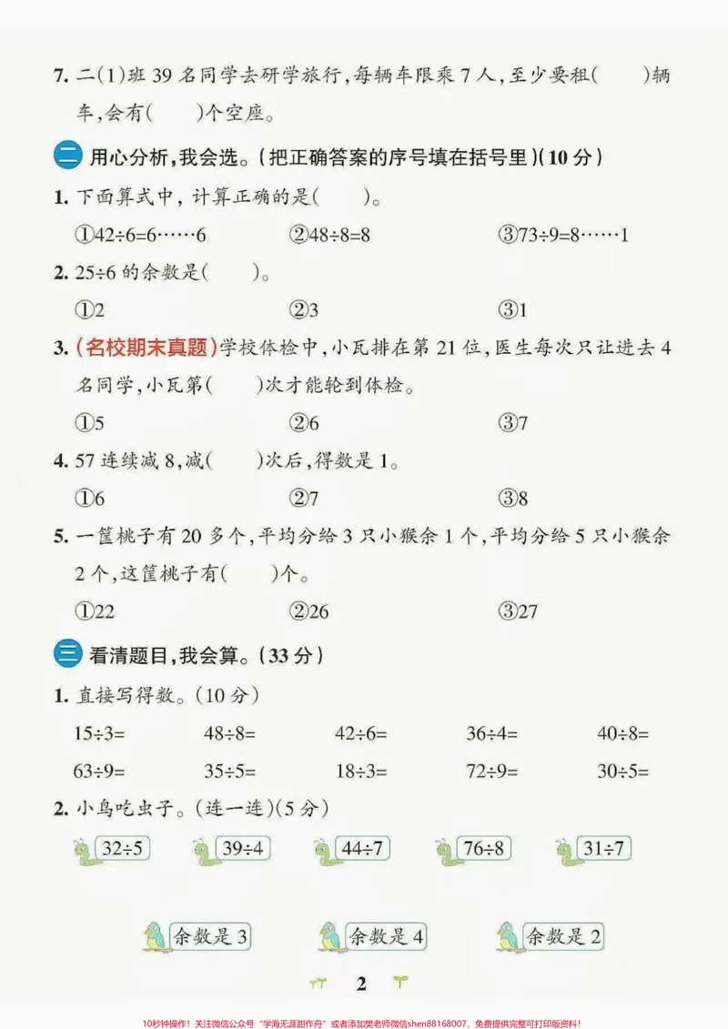 《二年级数学下册学霸冲A.二年级数学下册学霸冲A第一单元达标检测卷#学霸冲a卷#第一单元测试卷#二年级#二年级数学下册#知识分享_最新小学1-9年级各科+幼升小+综合类学习资源汇总包》第3页预览
