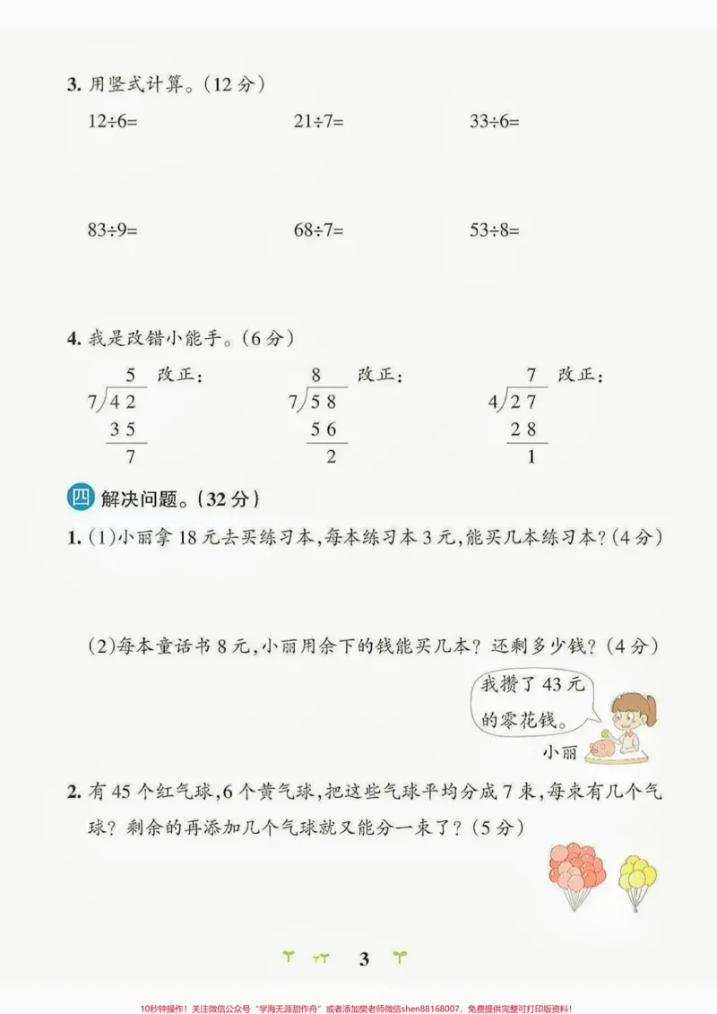 《二年级数学下册学霸冲A.二年级数学下册学霸冲A第一单元达标检测卷#学霸冲a卷#第一单元测试卷#二年级#二年级数学下册#知识分享_最新小学1-9年级各科+幼升小+综合类学习资源汇总包》第4页预览