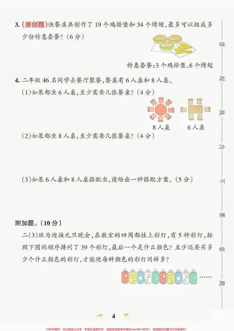 《二年级数学下册学霸冲A.二年级数学下册学霸冲A第一单元达标检测卷#学霸冲a卷#第一单元测试卷#二年级#二年级数学下册#知识分享_最新小学1-9年级各科+幼升小+综合类学习资源汇总包》第5页预览