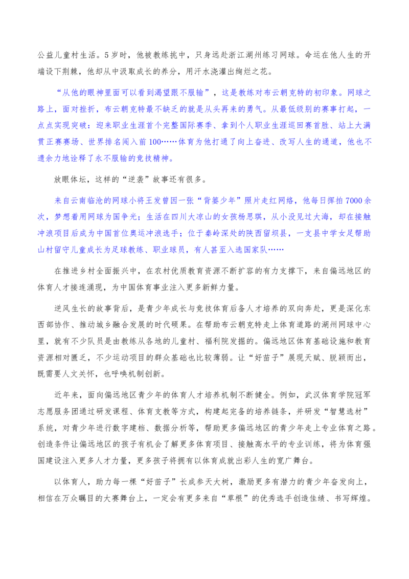 《2025年高考作文硬核素材2024年11月篇，综合_语文_专项复习_2025年_2025年高考语文作文硬核素材》第3页预览