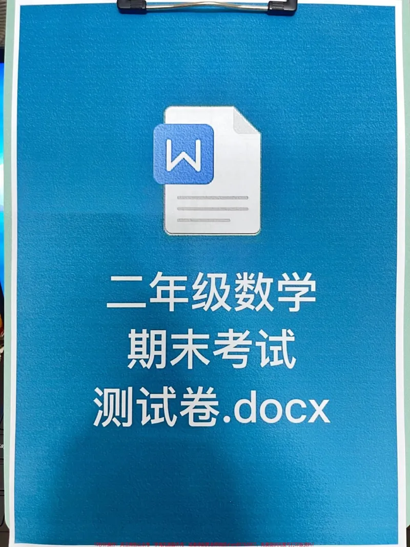 《二年级数学下册期末测试卷，打印出来给孩子。做一做吧，找出薄弱地方进行加强！#小学二年级试卷分享#二年级期末考试数学#期末考试#二年级数学下册》第1页预览