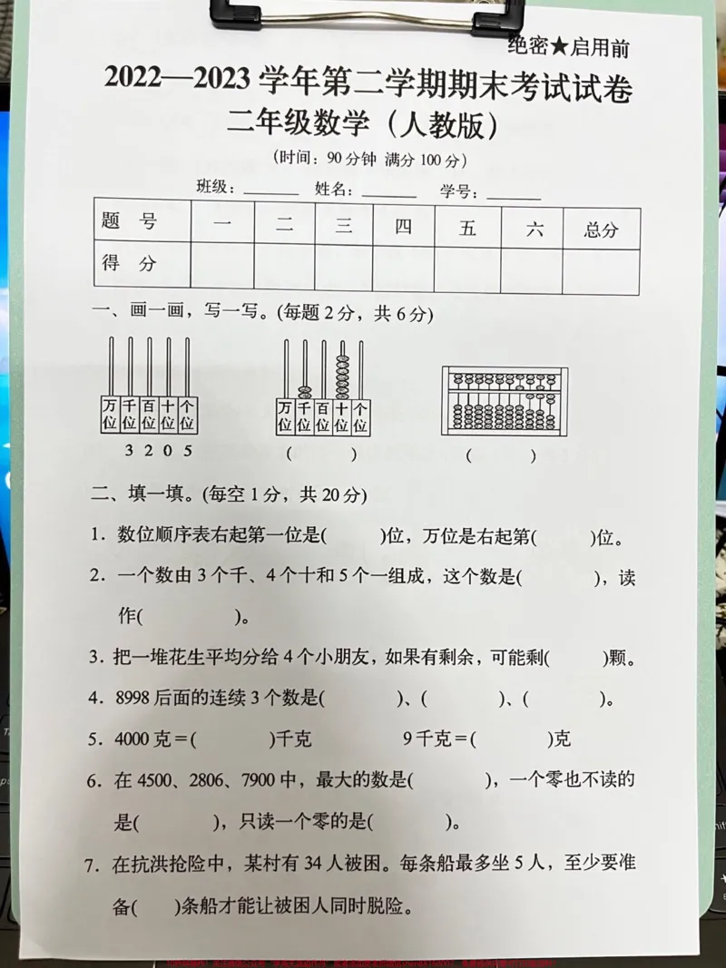 《二年级数学下册期末测试卷，打印出来给孩子。做一做吧，找出薄弱地方进行加强！#小学二年级试卷分享#二年级期末考试数学#期末考试#二年级数学下册》第2页预览