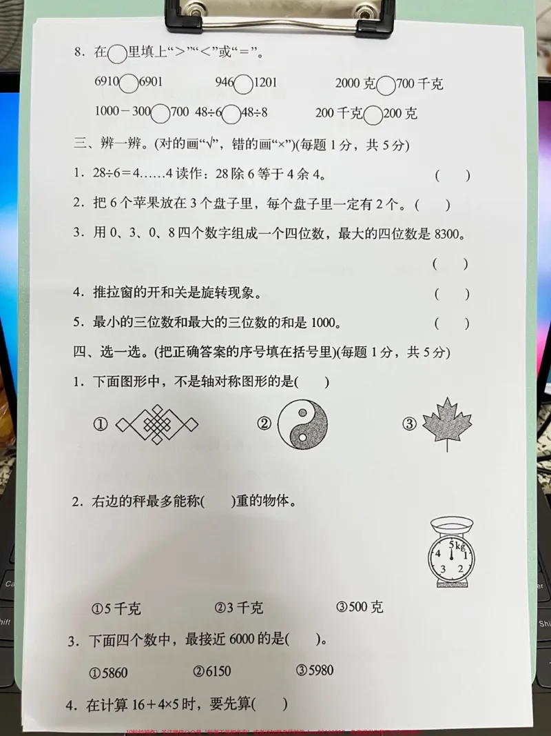 《二年级数学下册期末测试卷，打印出来给孩子。做一做吧，找出薄弱地方进行加强！#小学二年级试卷分享#二年级期末考试数学#期末考试#二年级数学下册》第3页预览