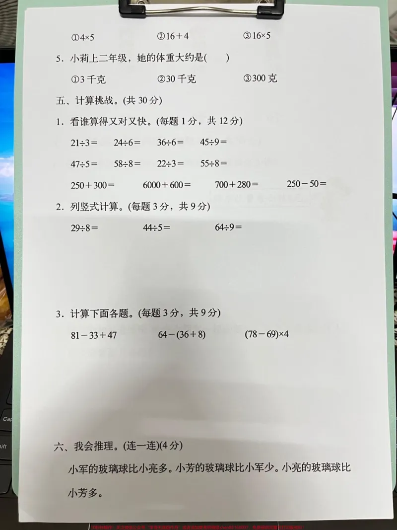 《二年级数学下册期末测试卷，打印出来给孩子。做一做吧，找出薄弱地方进行加强！#小学二年级试卷分享#二年级期末考试数学#期末考试#二年级数学下册》第4页预览
