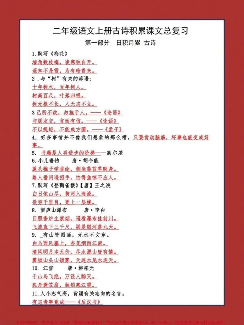 《二年级上册语文古诗词及日积月累填空练习归纳#家长收藏孩子受益#教育#知识点总结#学习#期末复习》第1页预览