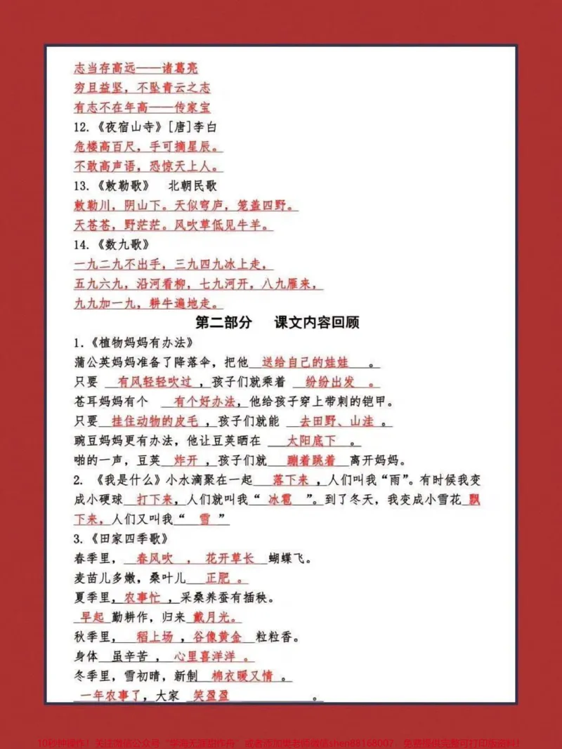 《二年级上册语文古诗词及日积月累填空练习归纳#家长收藏孩子受益#教育#知识点总结#学习#期末复习》第2页预览