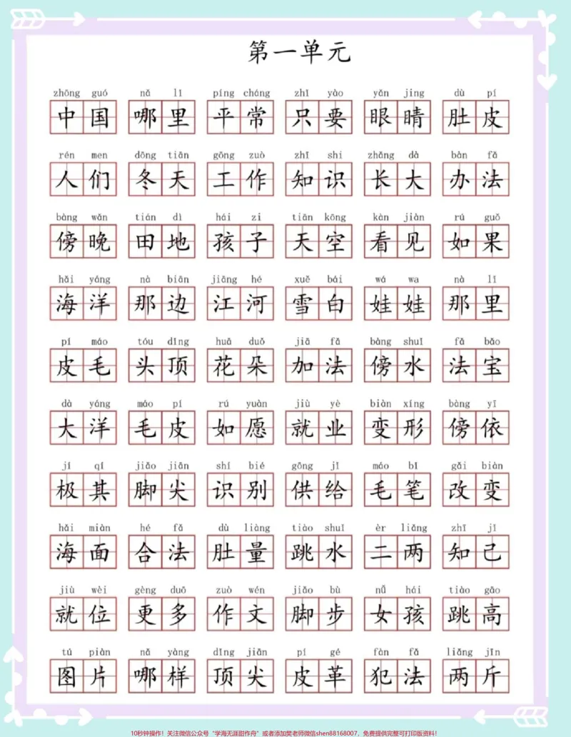 《二年级上册语文1-8单元必考词语默写。#二年级上册语文#二年级#语文#词语默写#同步生字》第2页预览