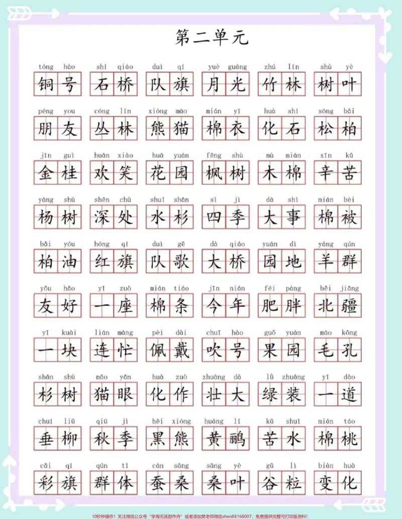 《二年级上册语文1-8单元必考词语默写。#二年级上册语文#二年级#语文#词语默写#同步生字》第3页预览