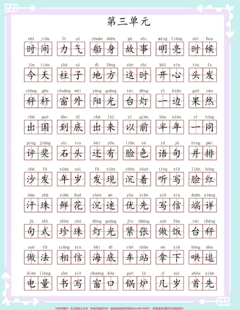 《二年级上册语文1-8单元必考词语默写。#二年级上册语文#二年级#语文#词语默写#同步生字》第4页预览