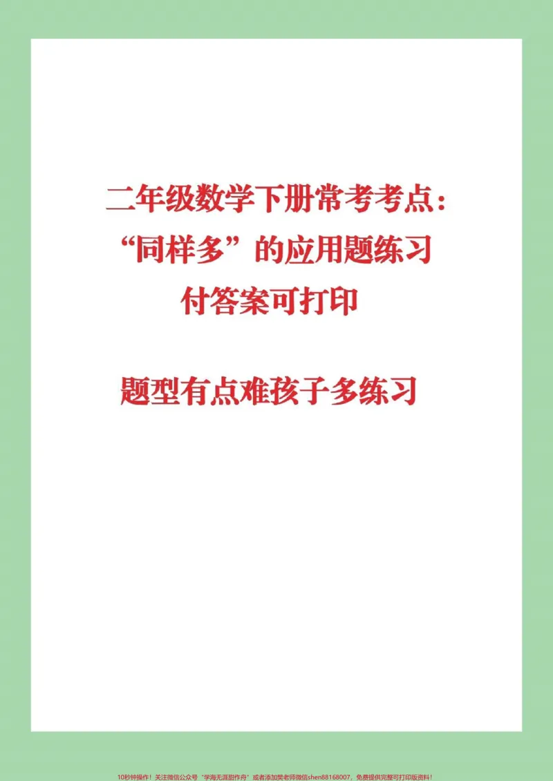 《#易错题#二年级下册数学#必考易错题》第1页预览
