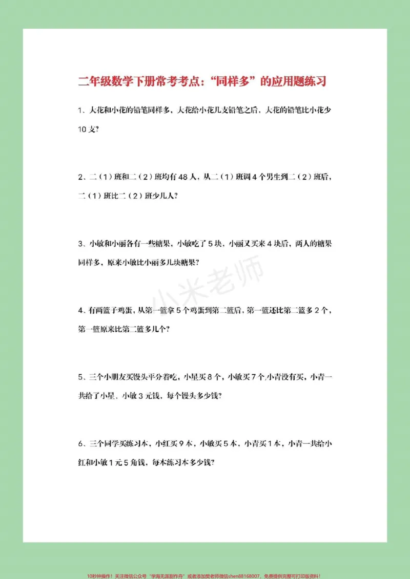 《#易错题#二年级下册数学#必考易错题》第2页预览