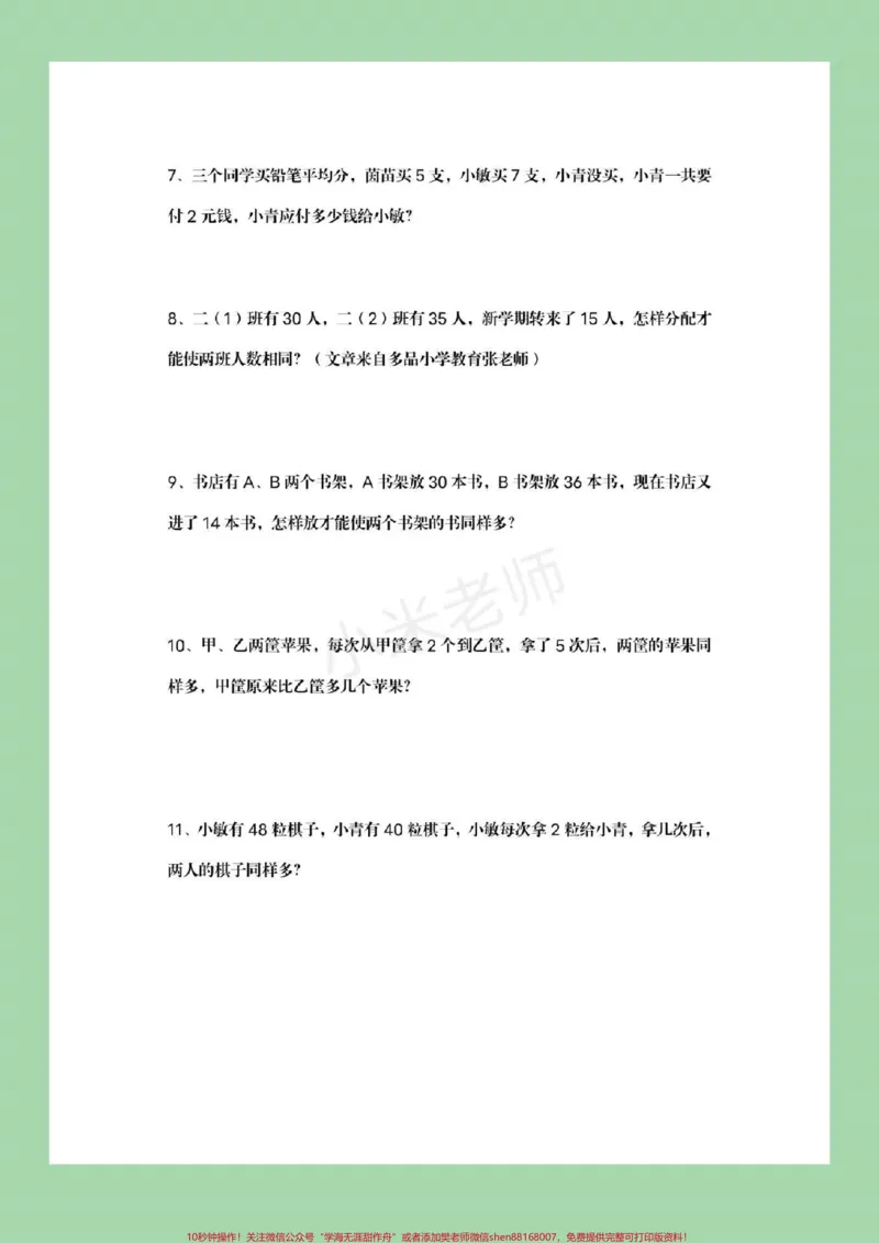《#易错题#二年级下册数学#必考易错题》第3页预览