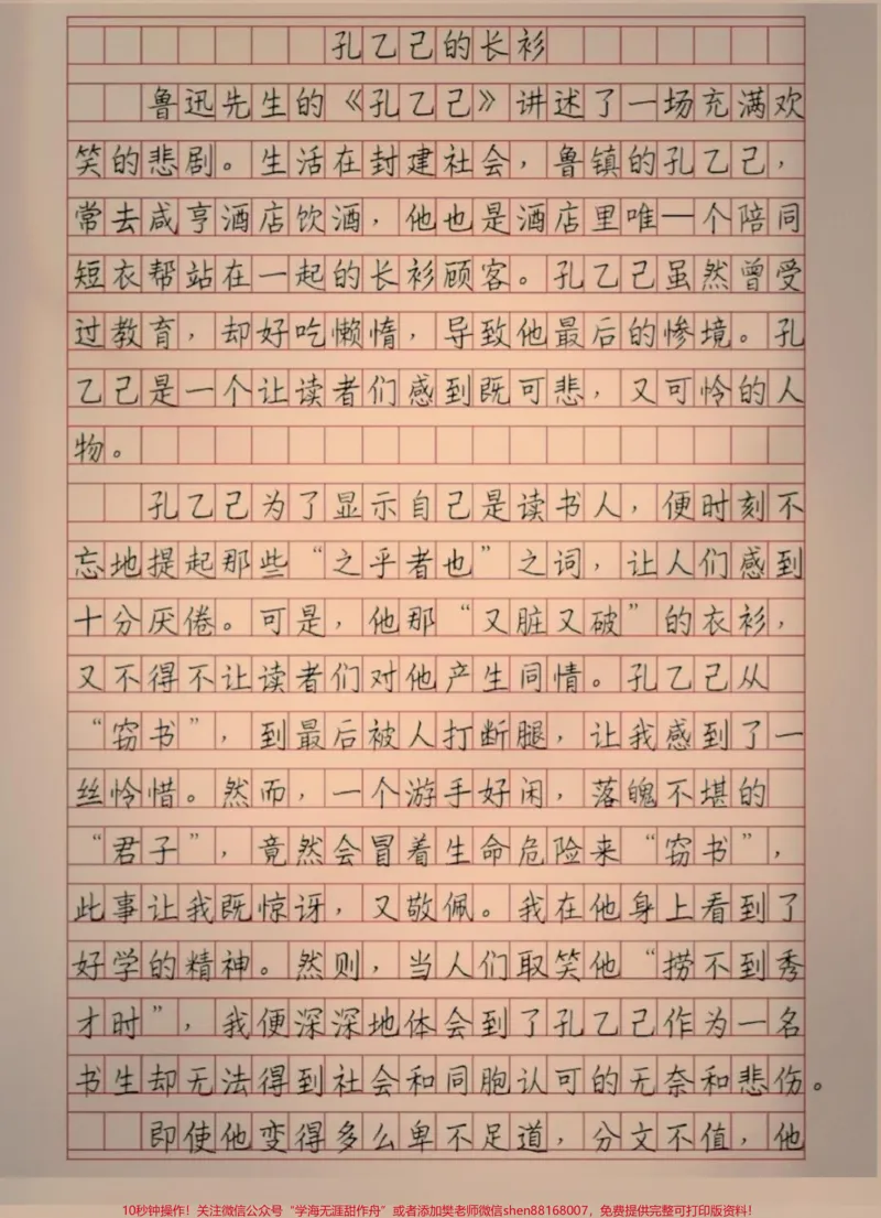 《两篇高分作文摘抄《孔乙己的长衫》#作文#图文伙伴计划#qunju888.com图文来了_最新小学1-9年级各科+幼升小+综合类学习资源汇总包_初中一线老师整理版资源(全网独家)》第1页预览