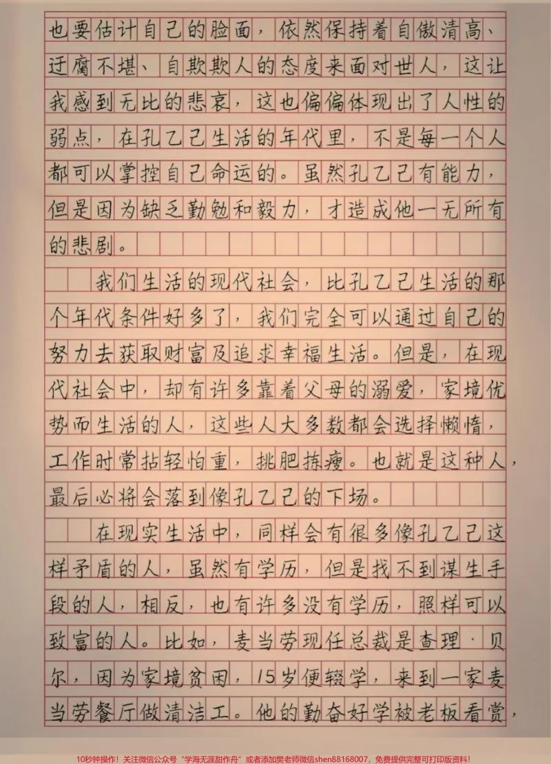 《两篇高分作文摘抄《孔乙己的长衫》#作文#图文伙伴计划#qunju888.com图文来了_最新小学1-9年级各科+幼升小+综合类学习资源汇总包_初中一线老师整理版资源(全网独家)》第2页预览