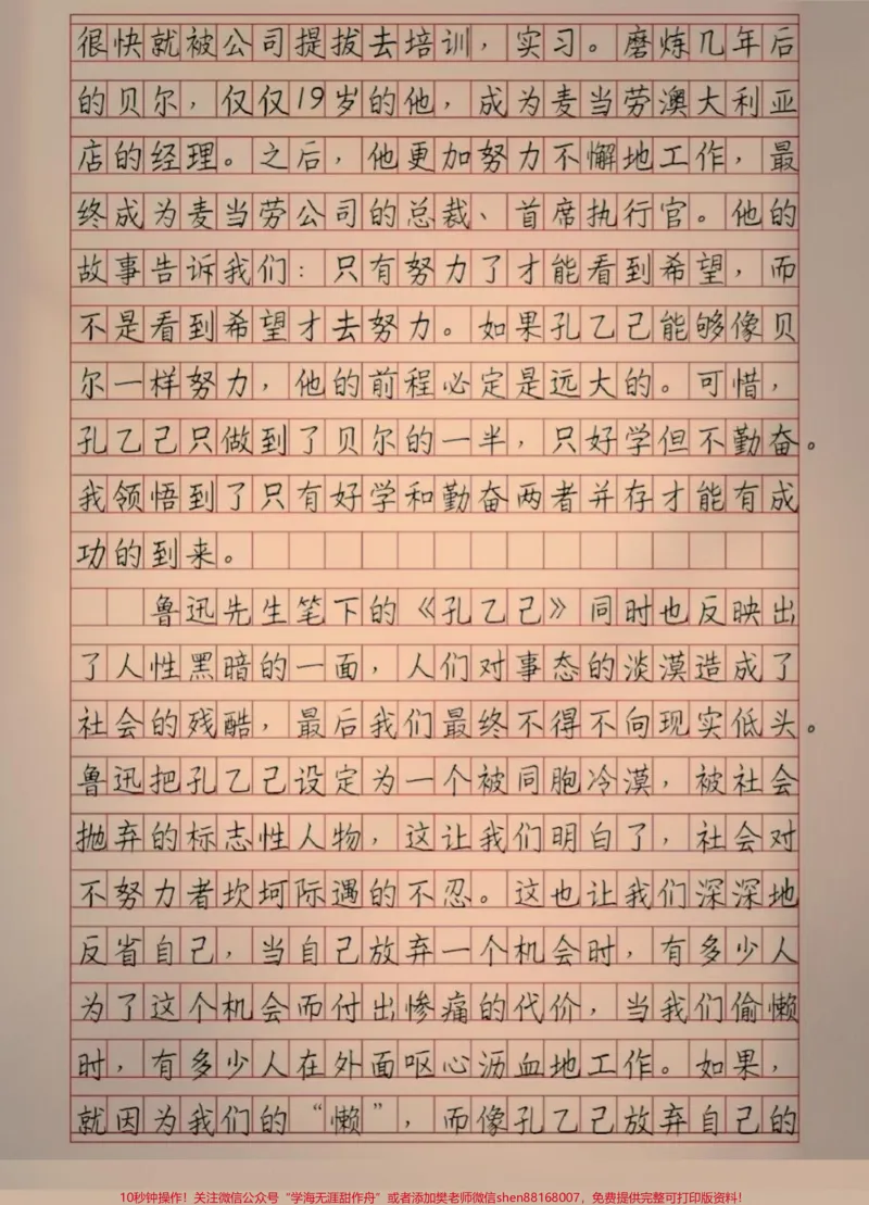 《两篇高分作文摘抄《孔乙己的长衫》#作文#图文伙伴计划#qunju888.com图文来了_最新小学1-9年级各科+幼升小+综合类学习资源汇总包_初中一线老师整理版资源(全网独家)》第3页预览