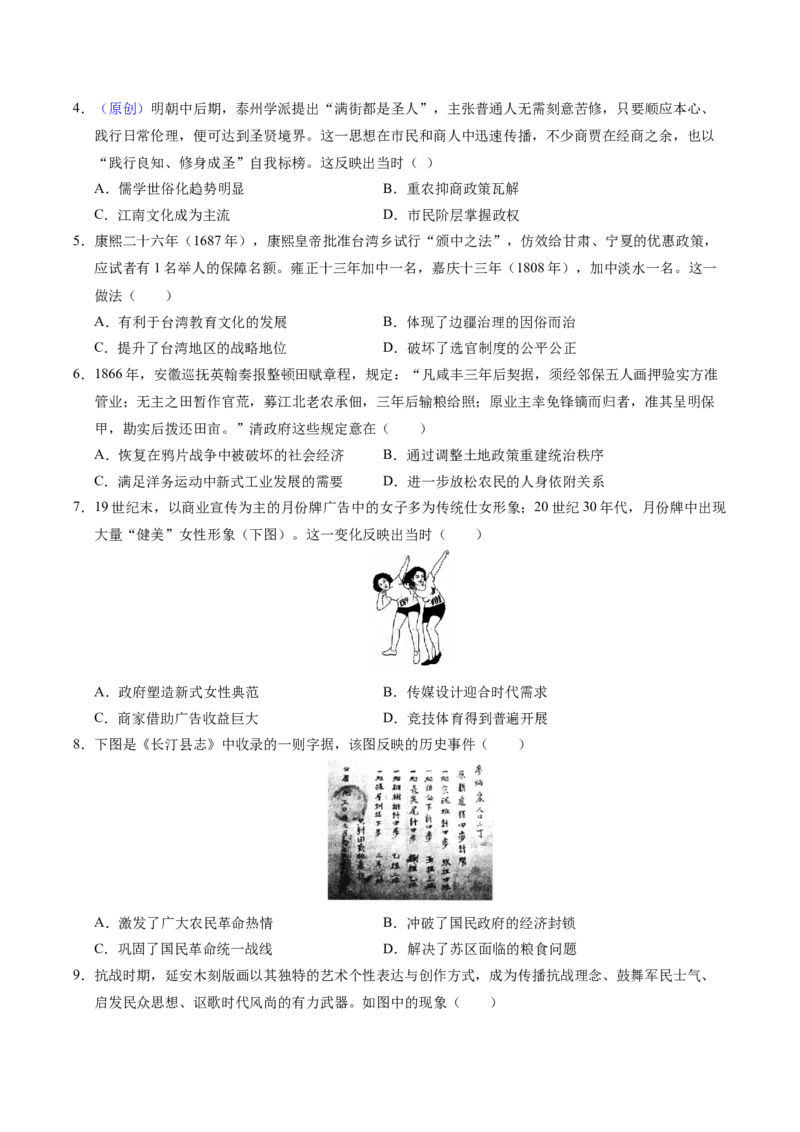 《历史二模模拟卷（河北专用）（考试版）_高考一二三轮复习_历史_2026年-历史高考专项复习_2026年高考第一二三次模拟考试历史-G181_高考历史第二次模拟卷26套_2026版》第2页预览