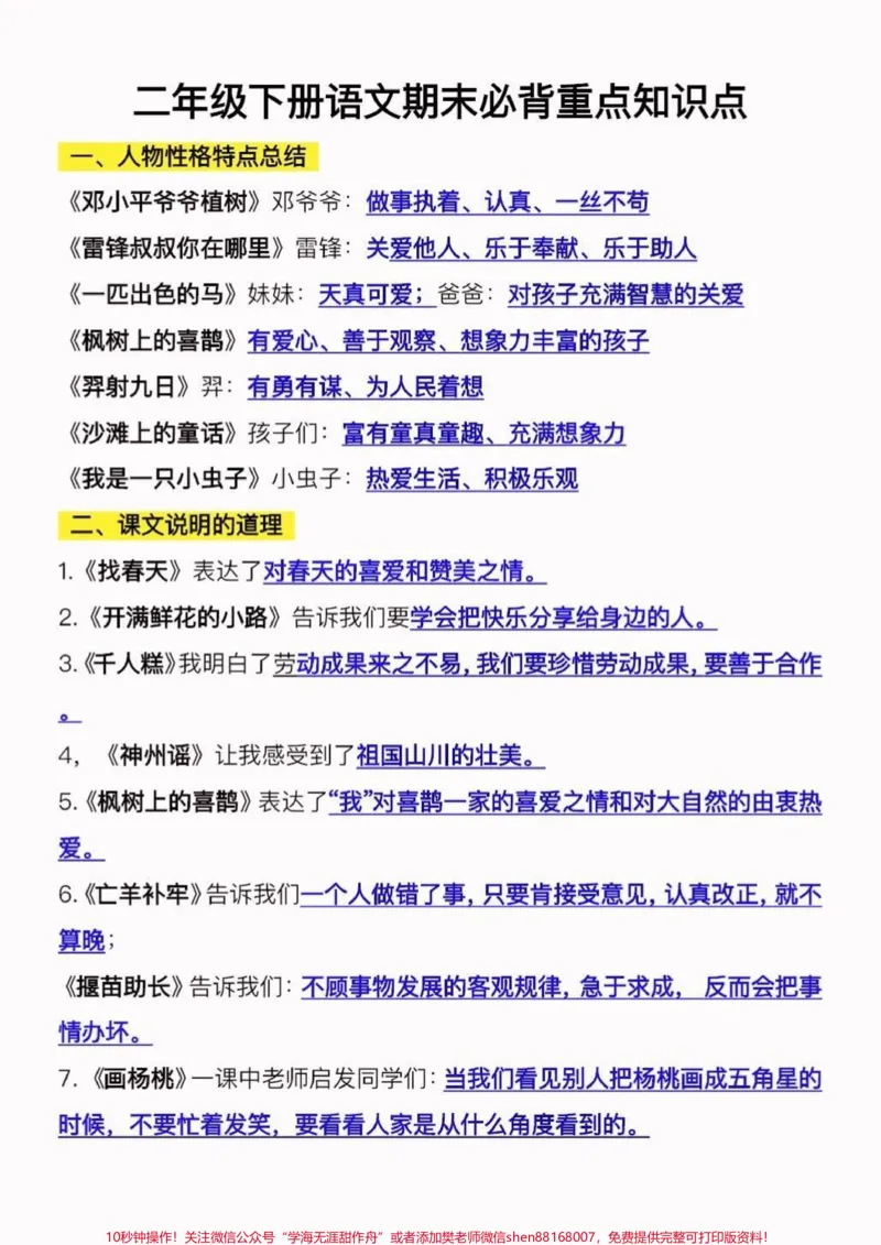 《二年级语文下册必背重点知识。二年级语文下册必背重点知识#二年级#二年级语文#二年级语文下册#关注我持续更新小学知识#家长收藏孩子受益_二年级一线老师整理版资源（全网独家）》第1页预览