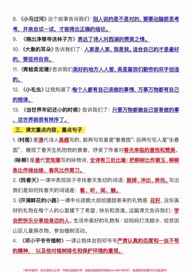 《二年级语文下册必背重点知识。二年级语文下册必背重点知识#二年级#二年级语文#二年级语文下册#关注我持续更新小学知识#家长收藏孩子受益_二年级一线老师整理版资源（全网独家）》第2页预览