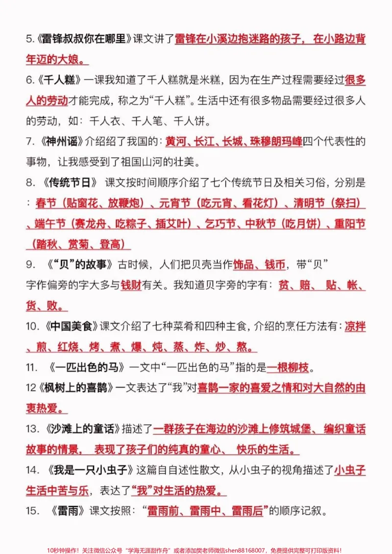 《二年级语文下册必背重点知识。二年级语文下册必背重点知识#二年级#二年级语文#二年级语文下册#关注我持续更新小学知识#家长收藏孩子受益_二年级一线老师整理版资源（全网独家）》第3页预览