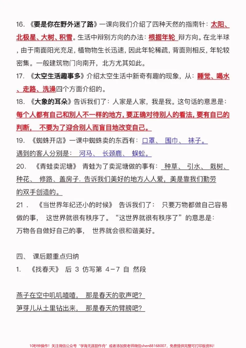 《二年级语文下册必背重点知识。二年级语文下册必背重点知识#二年级#二年级语文#二年级语文下册#关注我持续更新小学知识#家长收藏孩子受益_二年级一线老师整理版资源（全网独家）》第4页预览
