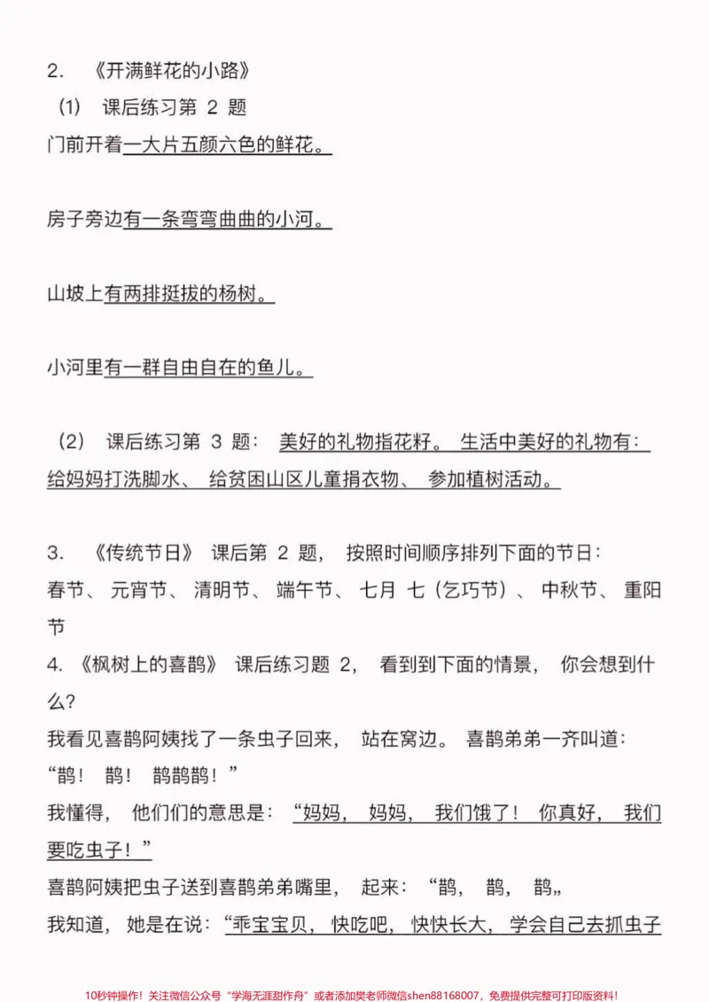 《二年级语文下册必背重点知识。二年级语文下册必背重点知识#二年级#二年级语文#二年级语文下册#关注我持续更新小学知识#家长收藏孩子受益_二年级一线老师整理版资源（全网独家）》第5页预览