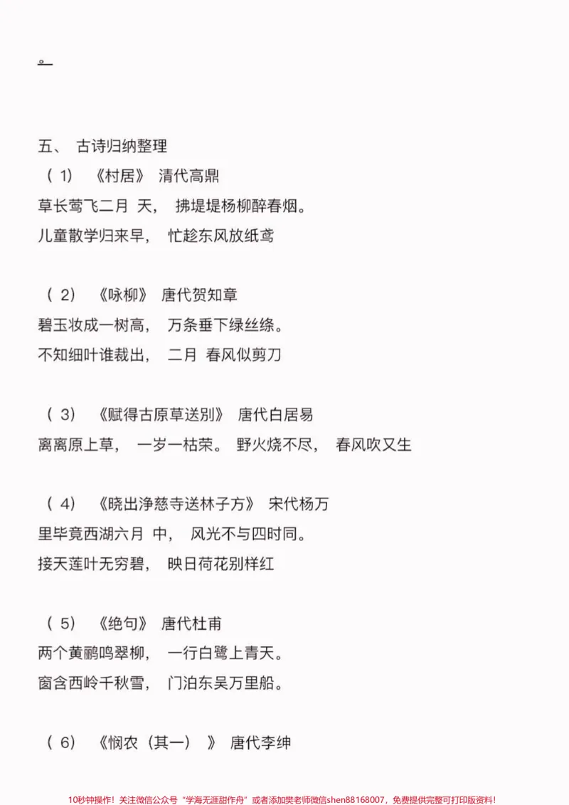 《二年级语文下册必背重点知识。二年级语文下册必背重点知识#二年级#二年级语文#二年级语文下册#关注我持续更新小学知识#家长收藏孩子受益_二年级一线老师整理版资源（全网独家）》第6页预览