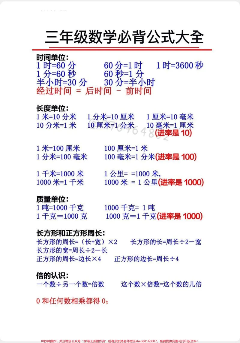 《二升三暑假必掌握‼️。三年级重点难点必背公式➕配套资料练习,快打印出来练练吧#三年级#三年级数学#二升三#暑假预习#数学》第1页预览