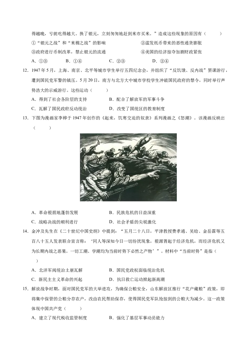 《第21讲人民解放战争（专项训练）（四川专用）（学生版）_高考一二三轮复习_历史_2026年_2026年高考历史一轮课件+讲义+练习（四川专用）-G335》第4页预览