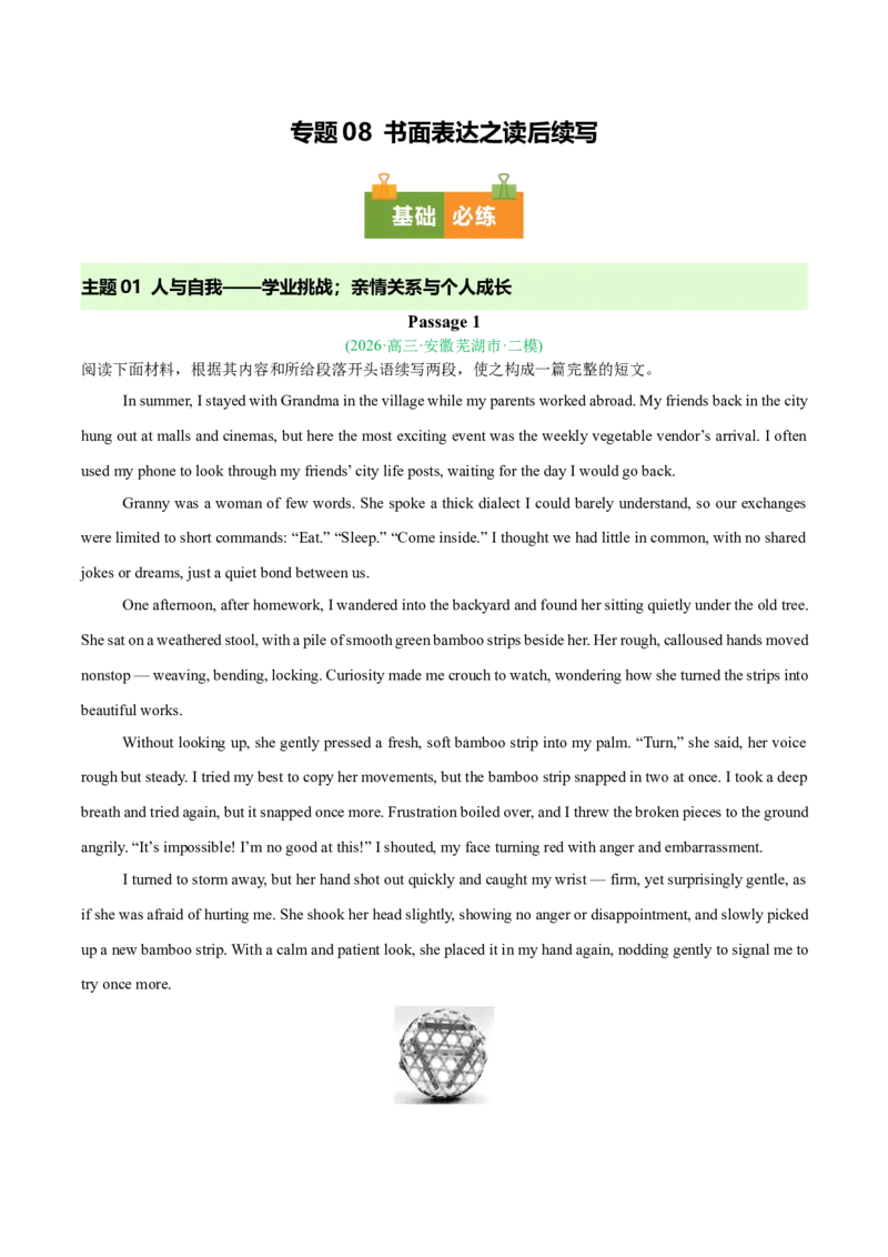 《专题08书面表达（读后续写）（新高考一卷）（教师版））(1)_高考一二三轮复习_英语_2027年高考英语专项更新中_2026年高考英语二模试题分类汇编（新高考八省专用）-G288_2026版》第1页预览