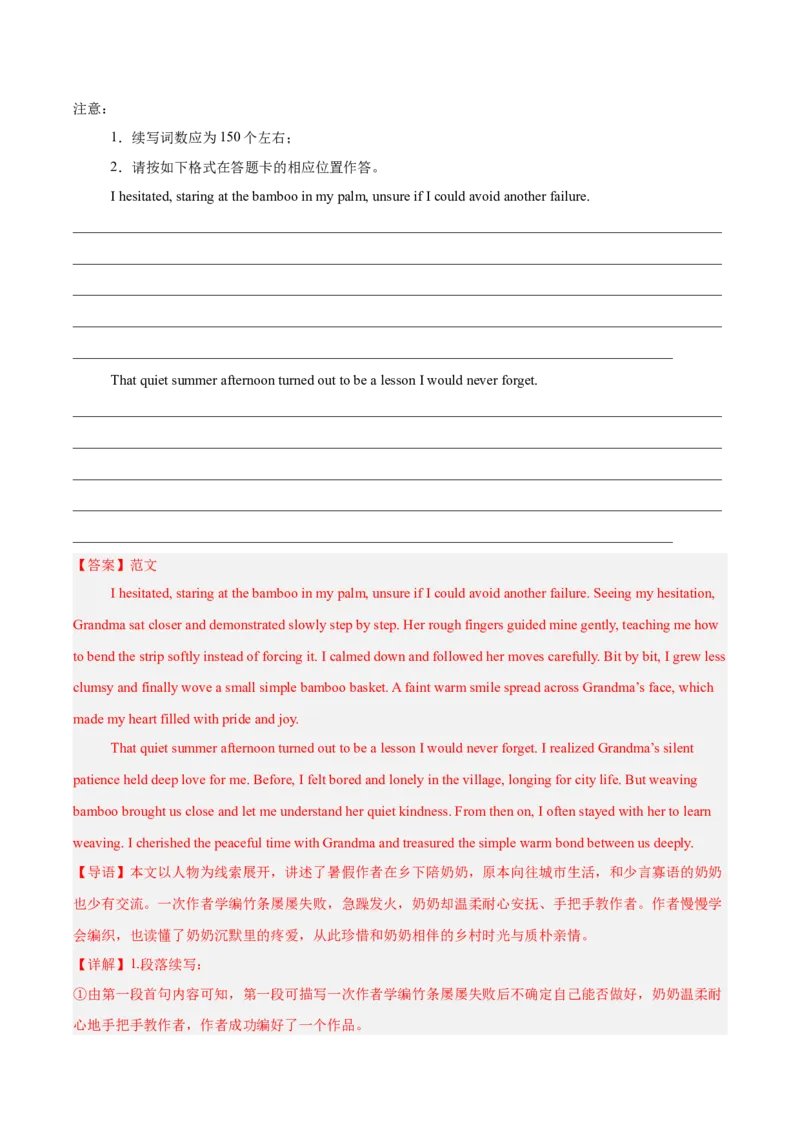 《专题08书面表达（读后续写）（新高考一卷）（教师版））(1)_高考一二三轮复习_英语_2027年高考英语专项更新中_2026年高考英语二模试题分类汇编（新高考八省专用）-G288_2026版》第2页预览