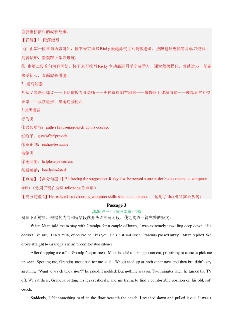 《专题08书面表达（读后续写）（新高考一卷）（教师版））(1)_高考一二三轮复习_英语_2027年高考英语专项更新中_2026年高考英语二模试题分类汇编（新高考八省专用）-G288_2026版》第5页预览