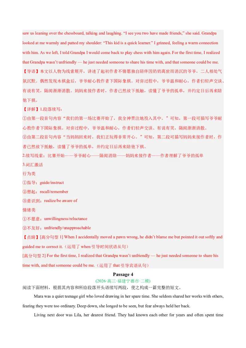 《专题08书面表达（读后续写）（新高考一卷）（教师版））(1)_高考一二三轮复习_英语_2027年高考英语专项更新中_2026年高考英语二模试题分类汇编（新高考八省专用）-G288_2026版》第7页预览