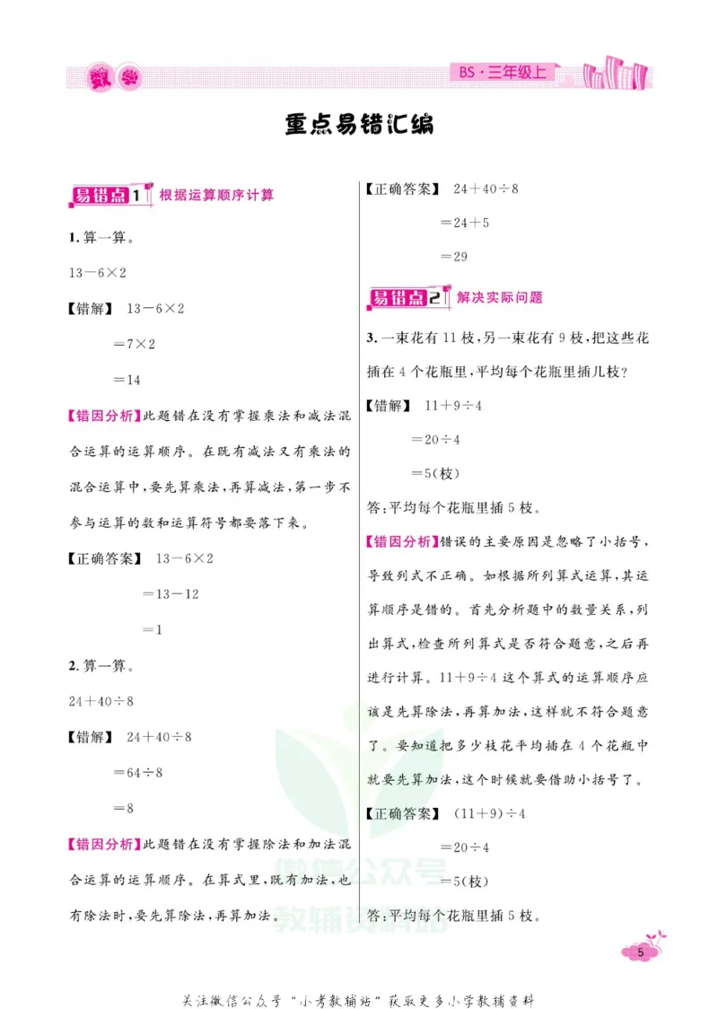 《快乐假期寒假作业三年级数学北师版_07.小学语文、英语、数学专区_小学寒假教辅汇总_1~6年级快乐假期·寒假作业》第10页预览