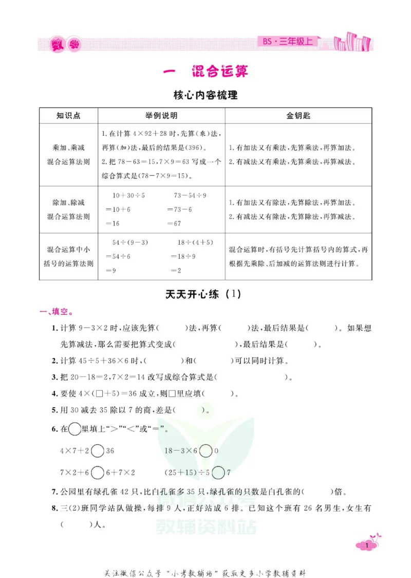 《快乐假期寒假作业三年级数学北师版_07.小学语文、英语、数学专区_小学寒假教辅汇总_1~6年级快乐假期·寒假作业》第6页预览