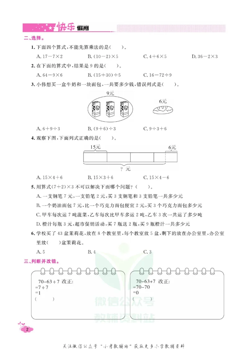 《快乐假期寒假作业三年级数学北师版_07.小学语文、英语、数学专区_小学寒假教辅汇总_1~6年级快乐假期·寒假作业》第7页预览